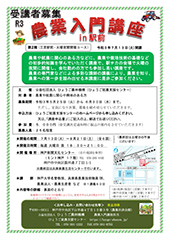 令和３年度 農業入門講座 in駅前　第２期
