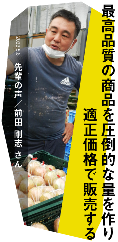 最高品質の商品を圧倒的な量作り適正価格で販売する。