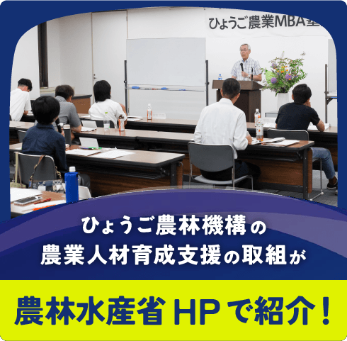 農業経営人材育成事例集（農林水産省）