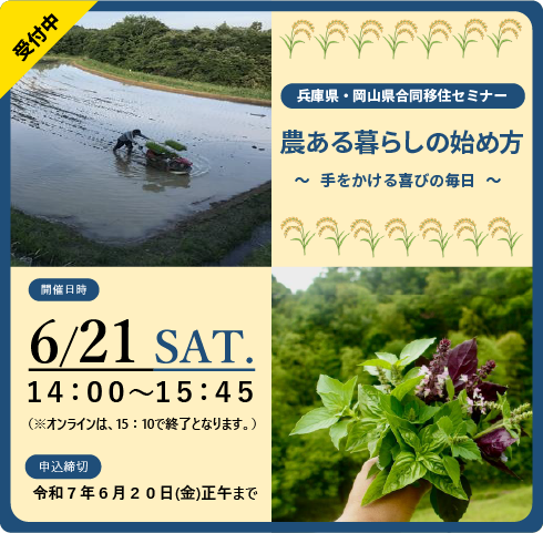 農ある暮らしの始め方～手をかける喜びの毎日～