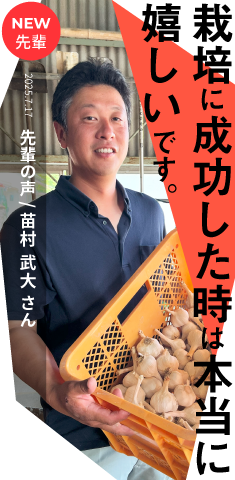 栽培に成功した時は本当に嬉しいです
