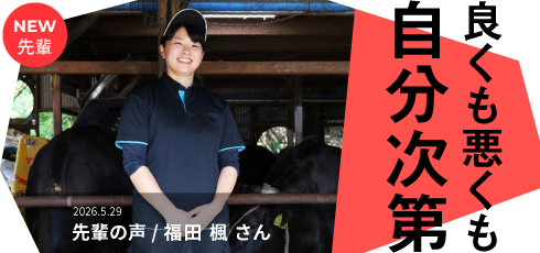 良くも悪くも自分次第