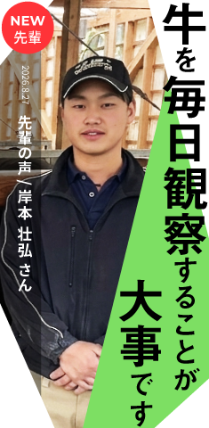 牛を毎日観察することが大事です。