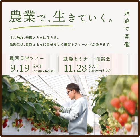 2026　就農見学ツアー＆セミナー相談会