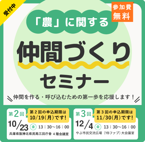仲間づくりセミナー