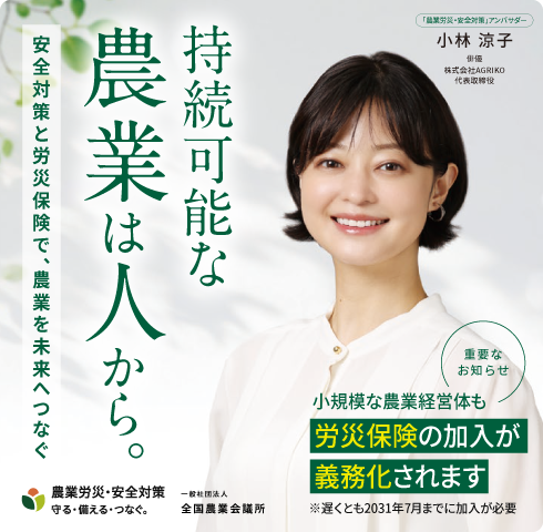 労災保険の加入が義務化されます