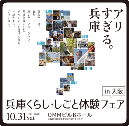 くらし・しごと体験フェア