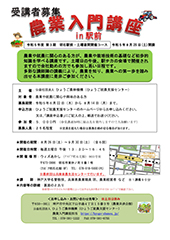 令和5年度 農業入門講座 in駅前　第3期