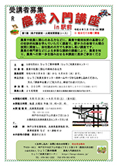 令和6年度 農業入門講座 in駅前　第1期