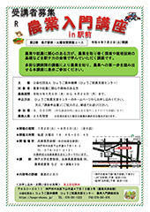 令和5年度 農業入門講座 in駅前　第２期
