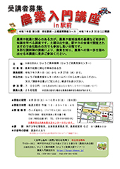 令和7年度 農業入門講座 in駅前　第3期