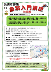 令和7年度 農業入門講座 in駅前　第4期