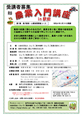 令和8年度 農業入門講座 in駅前　第1期